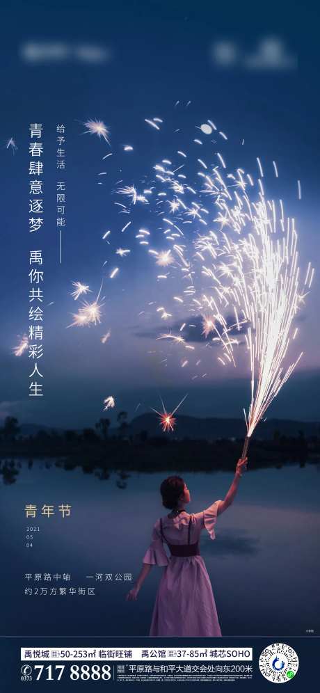 五四青年节地产文旅地产小镇烟花-采灵感-https://www.cailinggan.com/