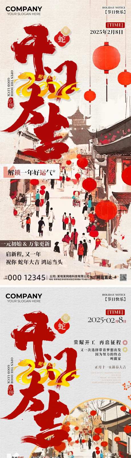 开门大吉海报-采灵感-https://www.cailinggan.com/