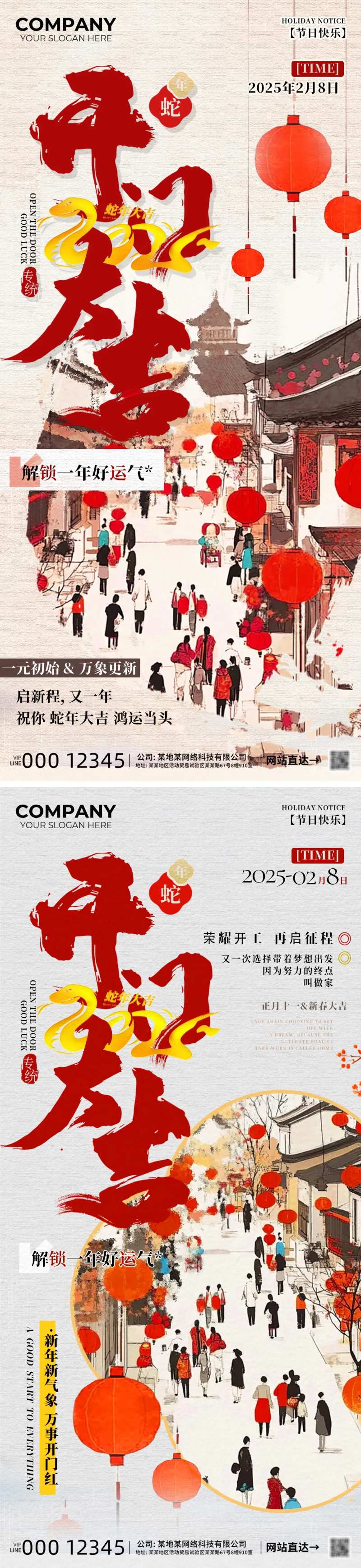 开门大吉海报-采灵感-cailinggan.com