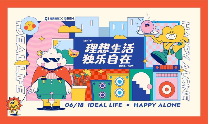 独乐自在艺术节商业插画展板-采灵感-cailinggan.com