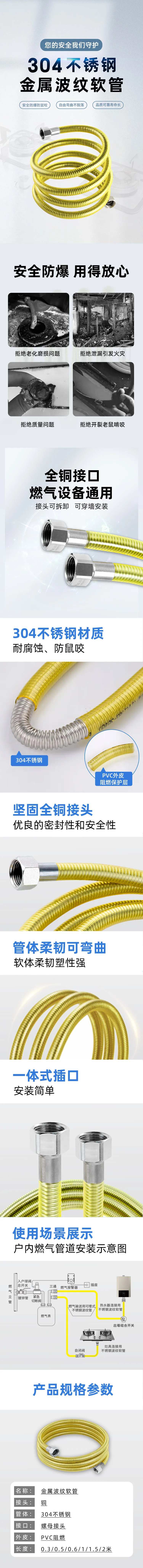 天然气波纹软管详情页-采灵感-cailinggan.com