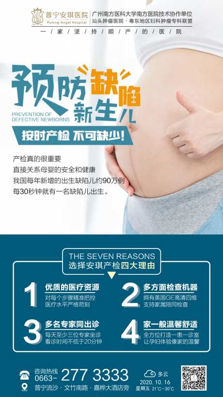 预防新生儿缺陷海报-采灵感-https://www.cailinggan.com/