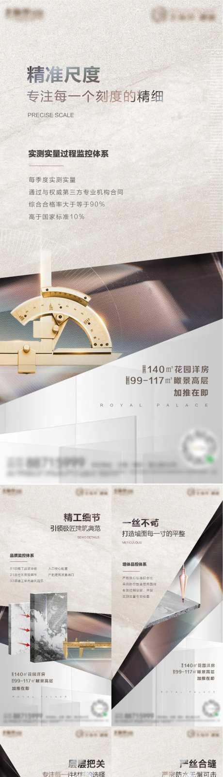 地产尺度精工细节系列海报-采灵感-https://www.cailinggan.com/