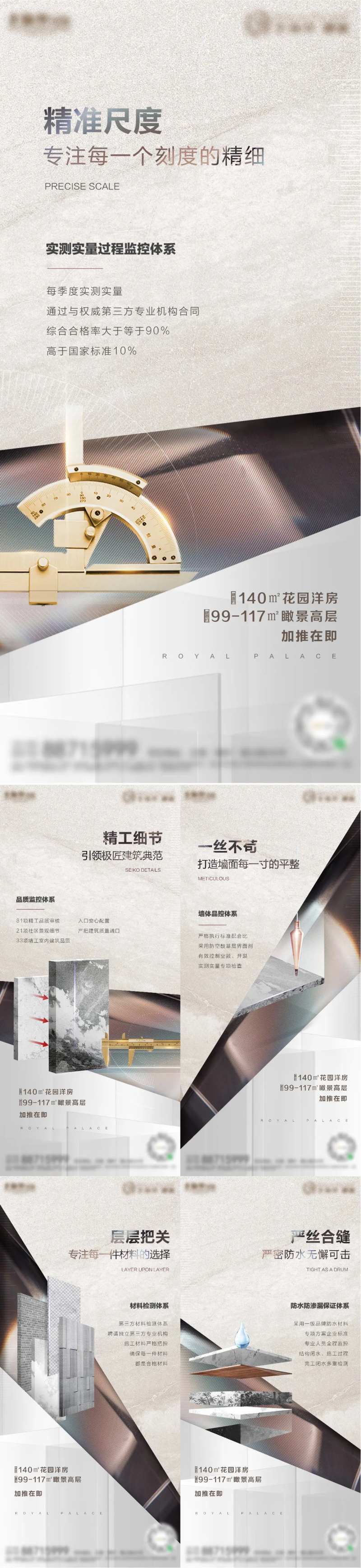 地产尺度精工细节系列海报-采灵感-cailinggan.com