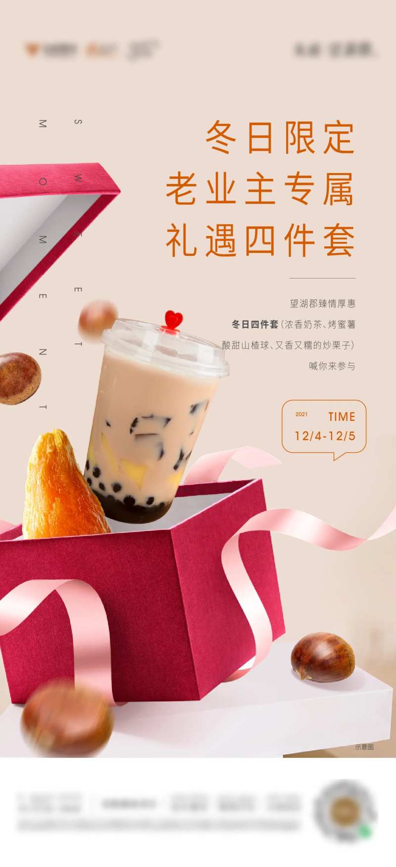 冬日暖心四件套海报-采灵感-cailinggan.com