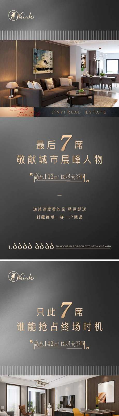 户型价值点最后席位系列-采灵感-https://www.cailinggan.com/