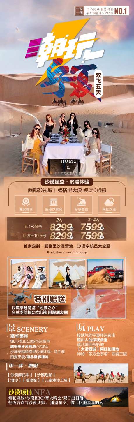 潮玩宁夏甘肃旅游海报-采灵感-https://www.cailinggan.com/