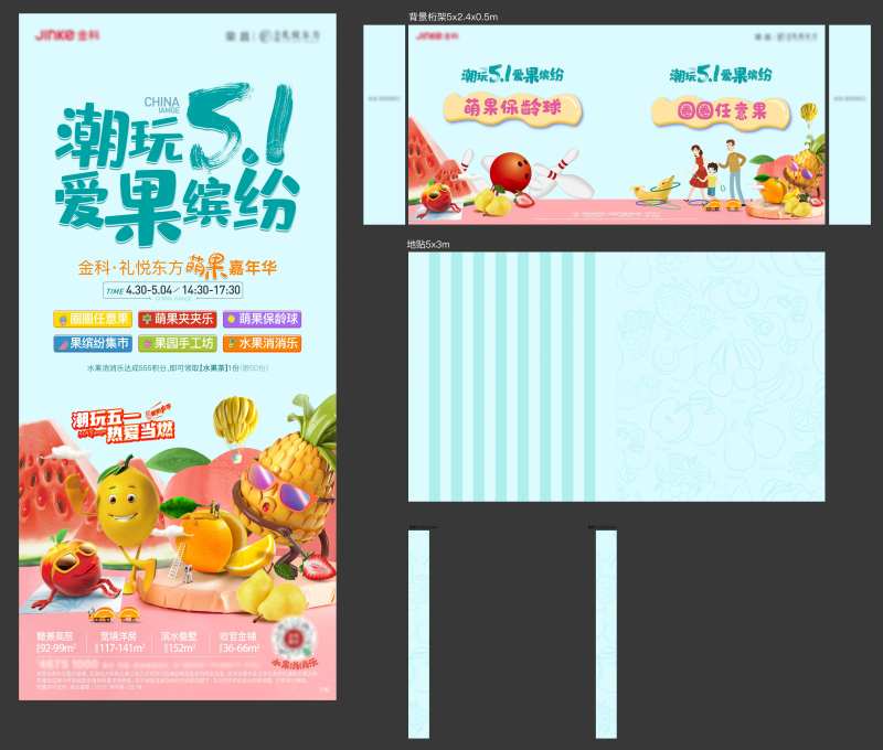 地产水果活动刷屏背景地贴-采灵感-cailinggan.com