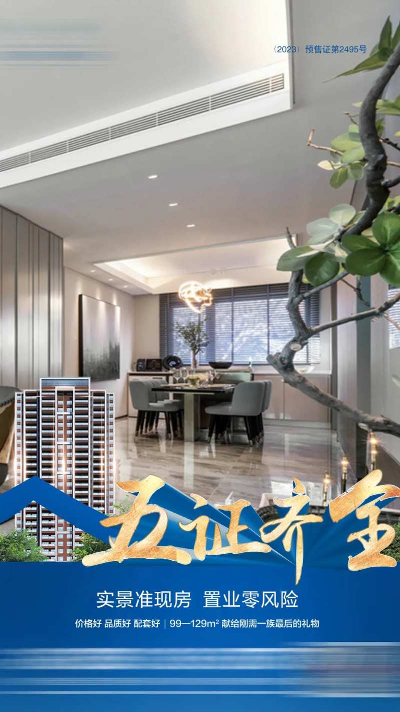 地产五证齐全视频框-采灵感-cailinggan.com