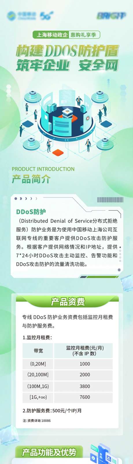 移动政企长图-采灵感-https://www.cailinggan.com/