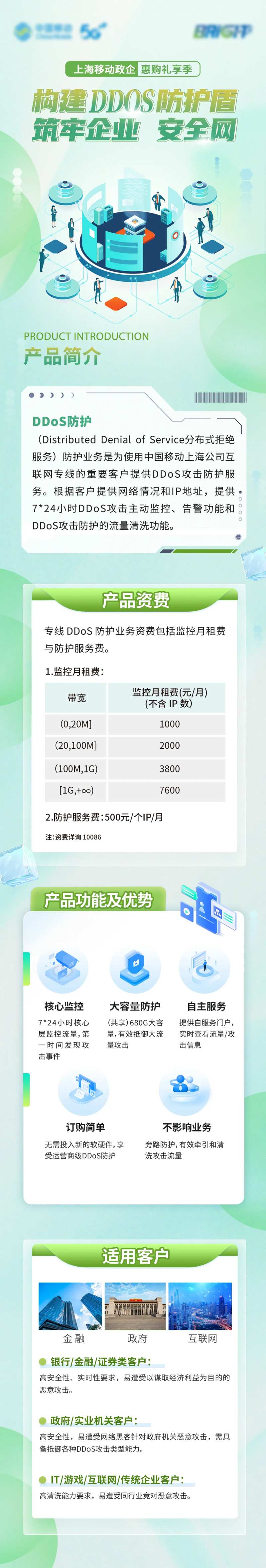 移动政企长图-采灵感-cailinggan.com