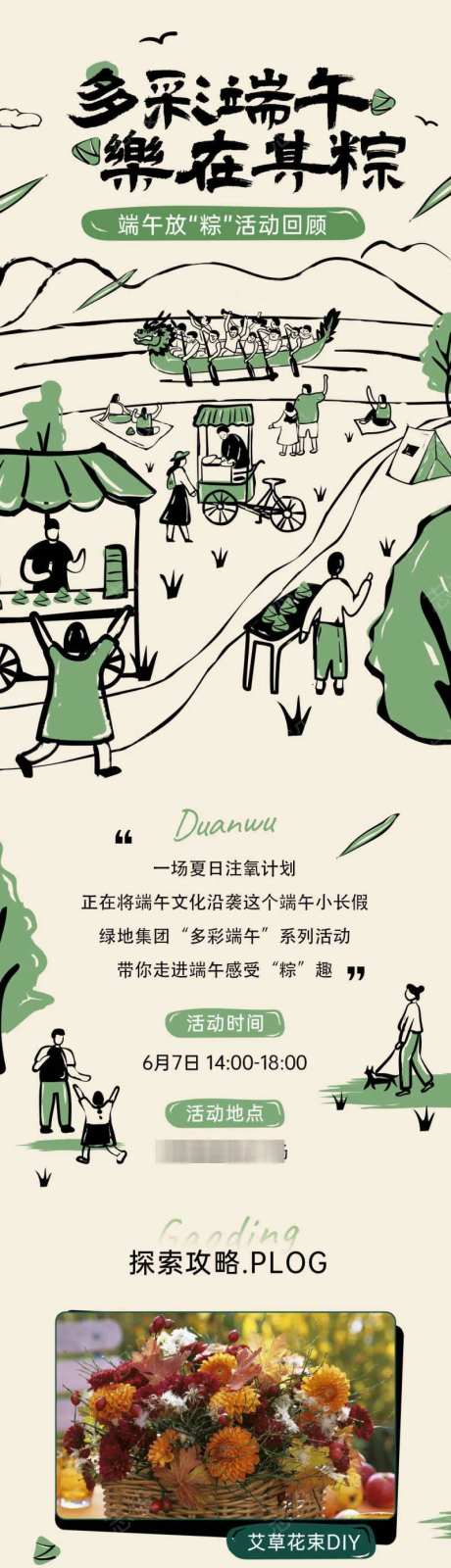 企业端午节节日活动回顾涂鸦插画风长图-采灵感-https://www.cailinggan.com/