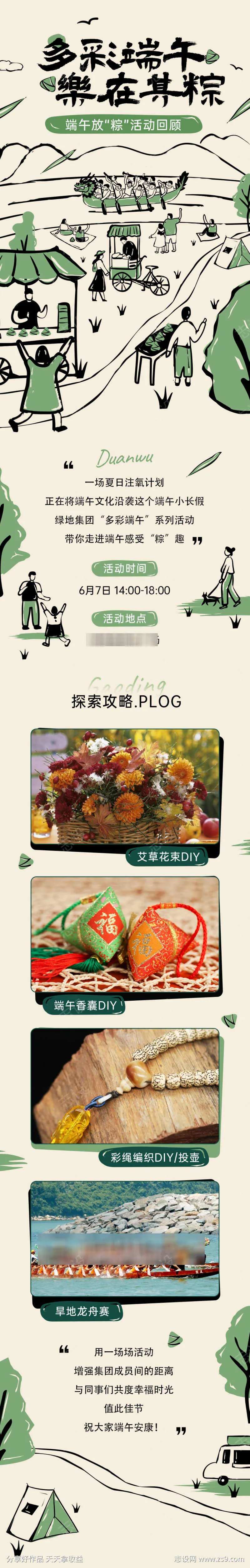 企业端午节节日活动回顾涂鸦插画风长图-采灵感-cailinggan.com