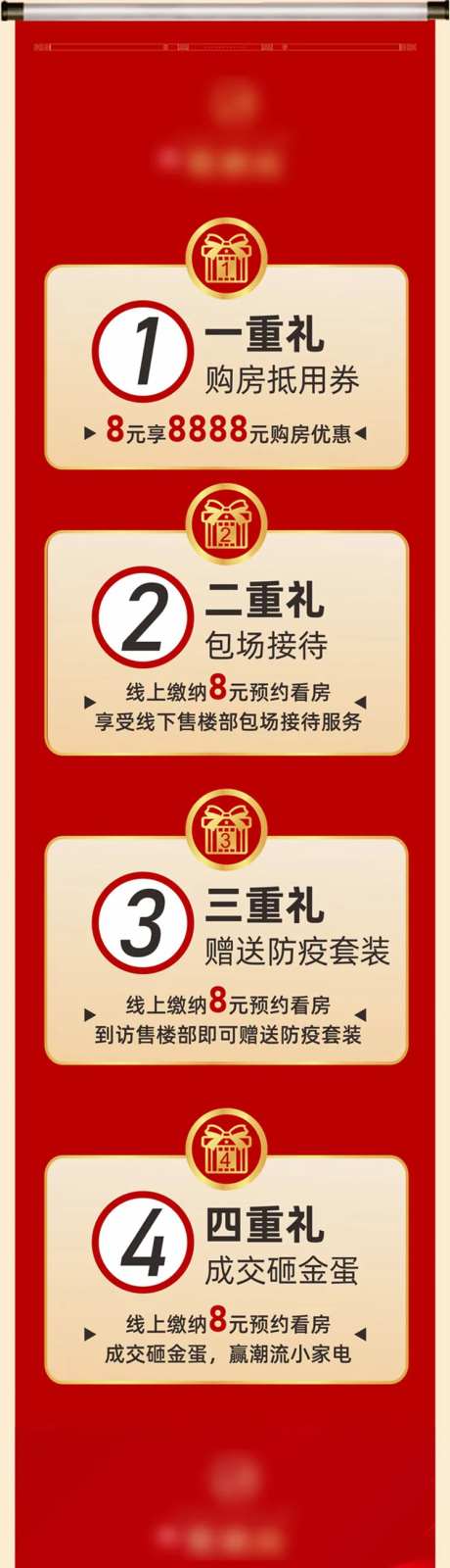 地产线上购房钜惠海报长图-采灵感-https://www.cailinggan.com/