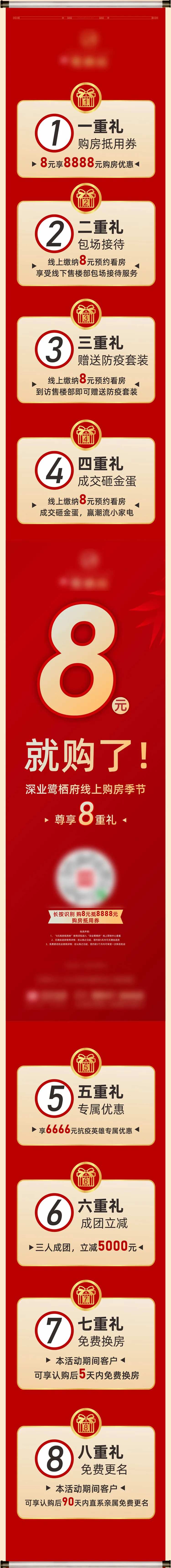 地产线上购房钜惠海报长图-采灵感-cailinggan.com