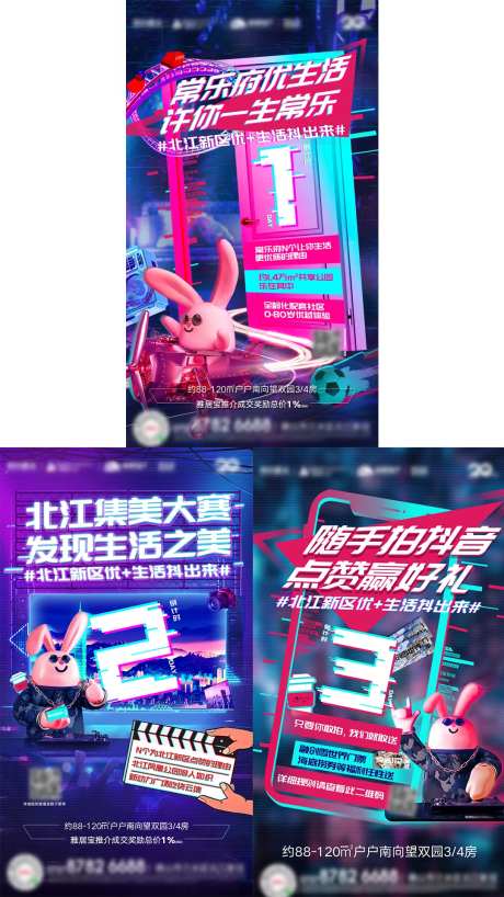 抖音风格倒计时系列海报-采灵感-https://www.cailinggan.com/