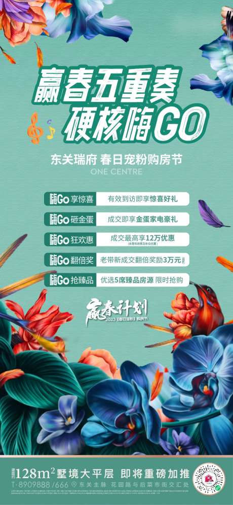 地产春季五重礼嗨购活动海报-采灵感-https://www.cailinggan.com/