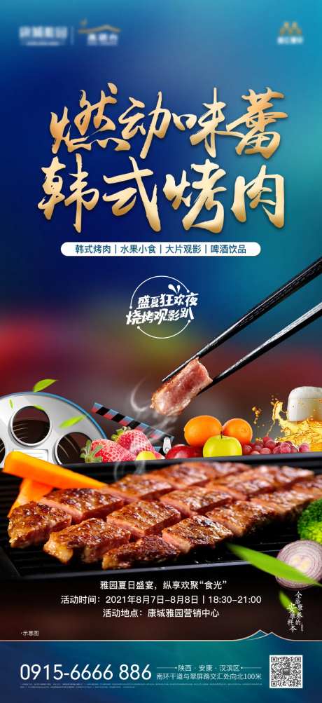 烧烤节海报-采灵感-https://www.cailinggan.com/