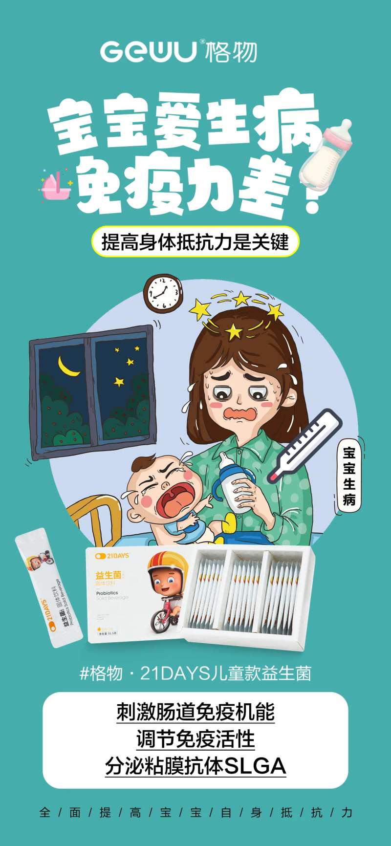 益生菌科普-采灵感-cailinggan.com
