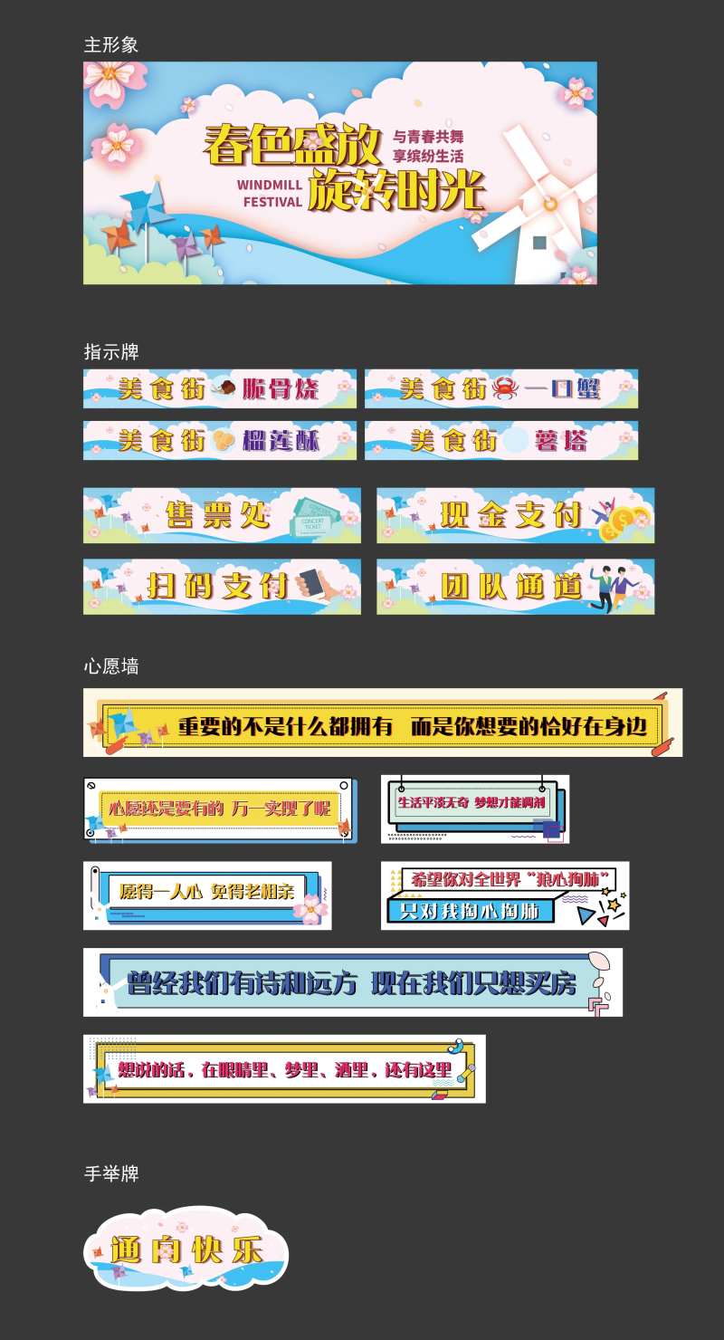 风车节活动展板-采灵感-cailinggan.com