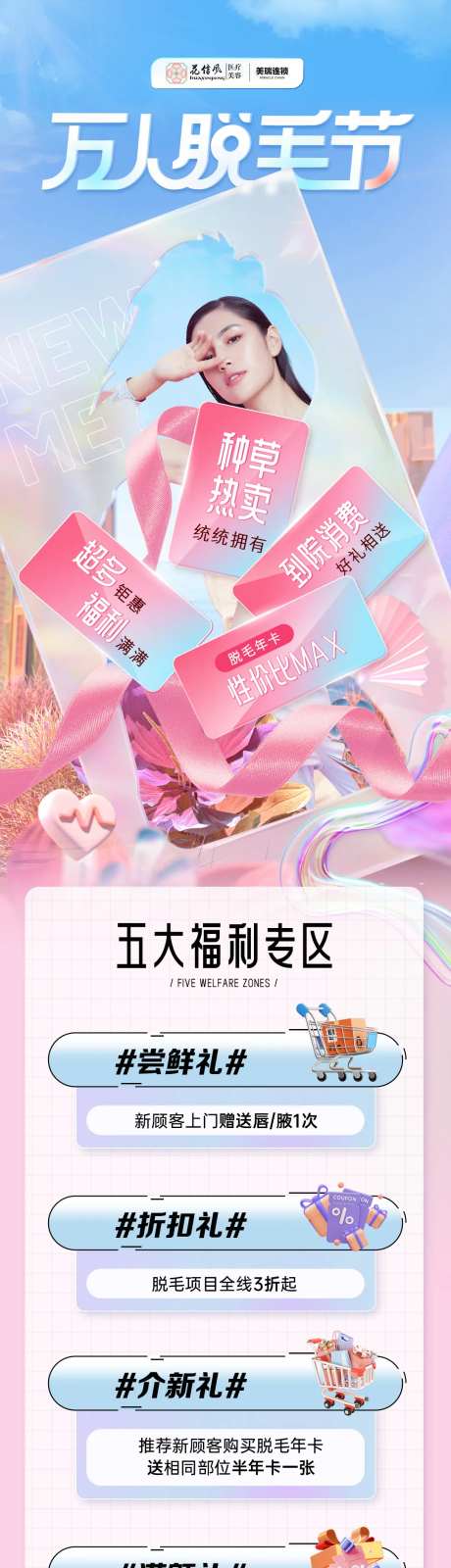 脱毛节活动长图-采灵感-https://www.cailinggan.com/