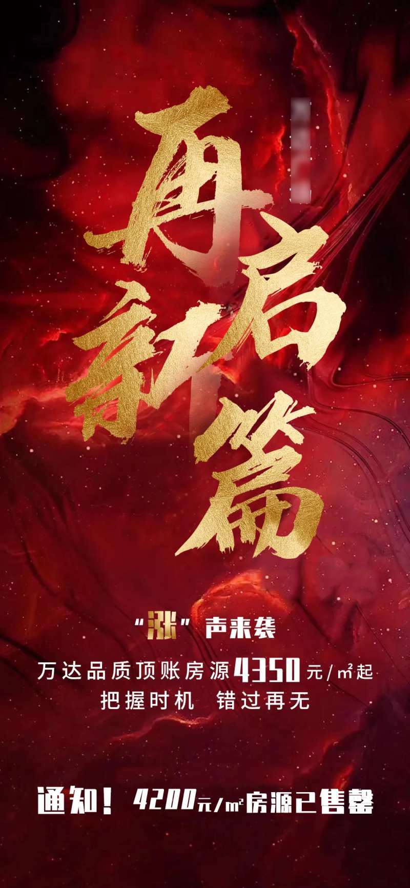 再启新篇海报-采灵感-cailinggan.com