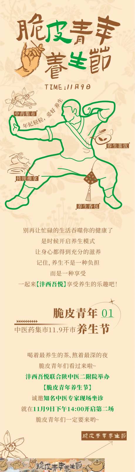 脆皮青年养生节活动海报长图-采灵感-https://www.cailinggan.com/