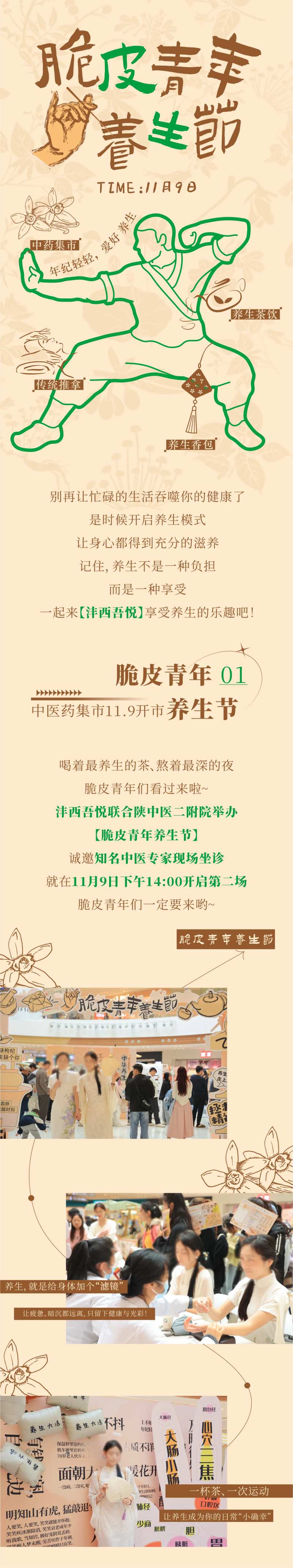 脆皮青年养生节活动海报长图-采灵感-cailinggan.com