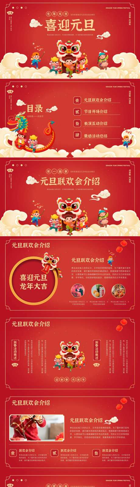 龙年大吉喜迎元旦年会活动策划PPT-采灵感-https://www.cailinggan.com/