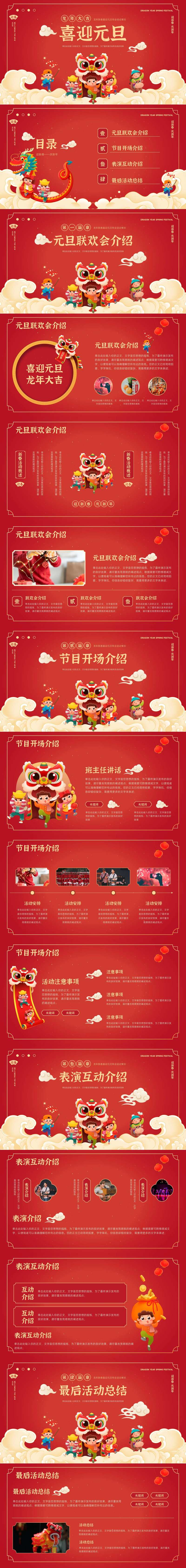 龙年大吉喜迎元旦年会活动策划PPT-采灵感-cailinggan.com