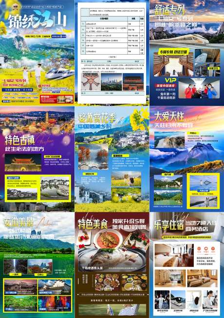 安徽浙江江西联游行程h5-采灵感-https://www.cailinggan.com/