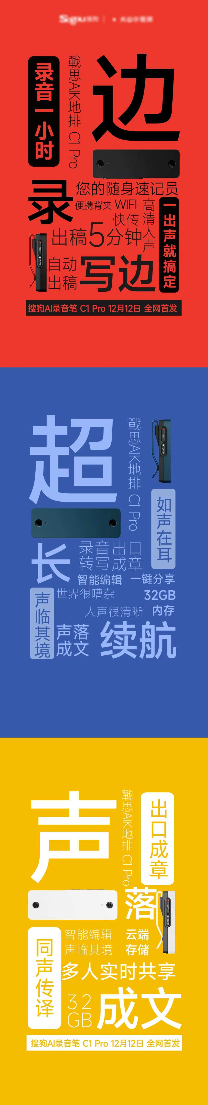 录音机品推系列大字报-采灵感-cailinggan.com