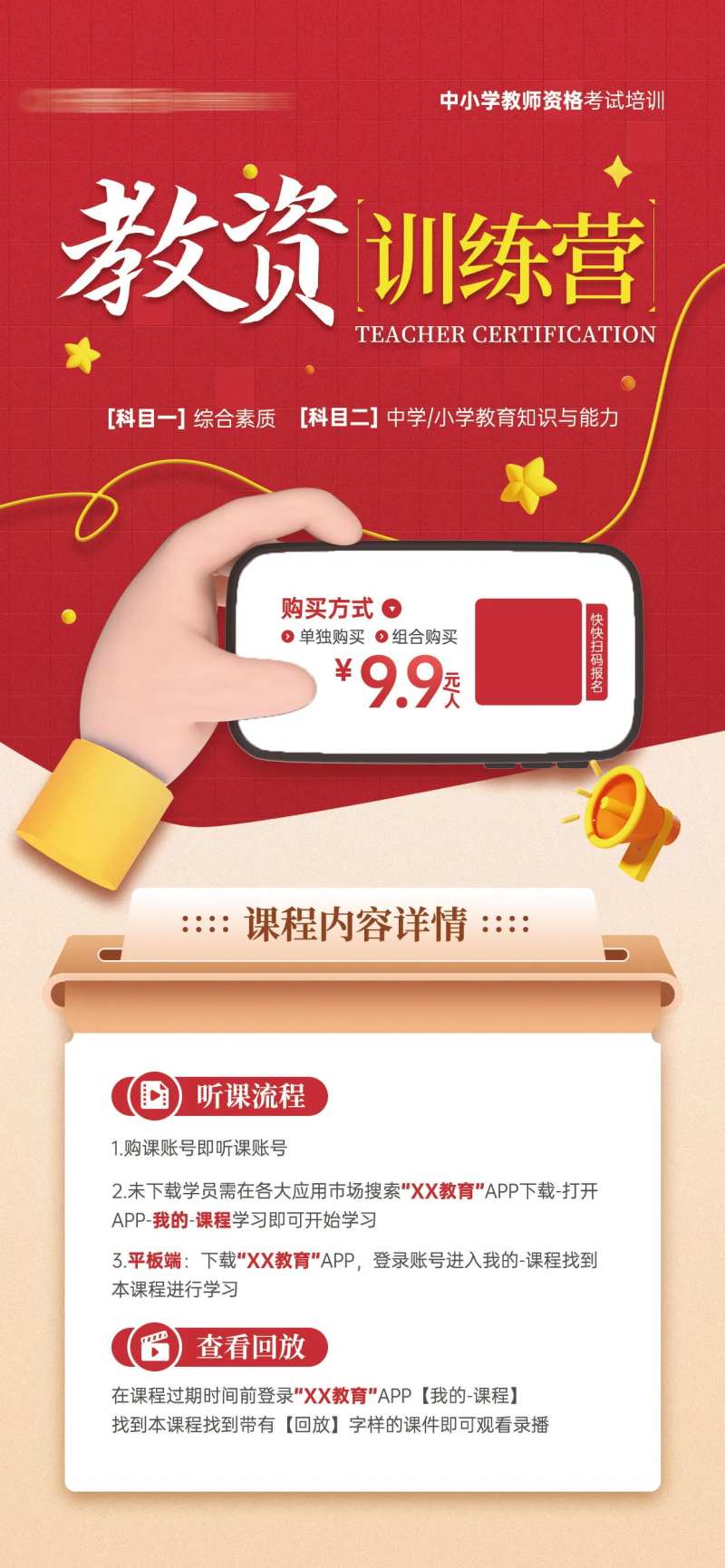 教师资格证考试课程宣传海报-采灵感-cailinggan.com