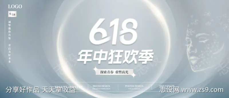 简约医美618活动-采灵感-cailinggan.com