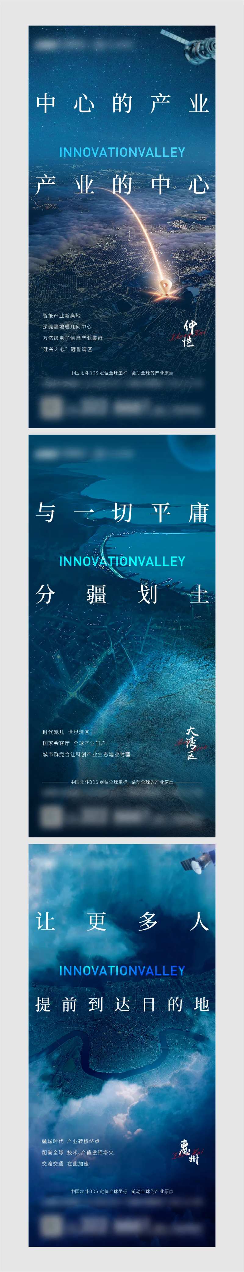 地产北斗卫星系列海报-采灵感-cailinggan.com
