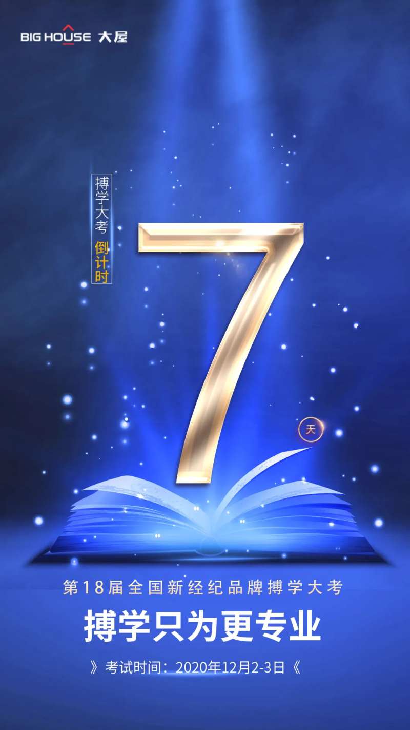 蓝金博学大考倒计时海报-采灵感-cailinggan.com