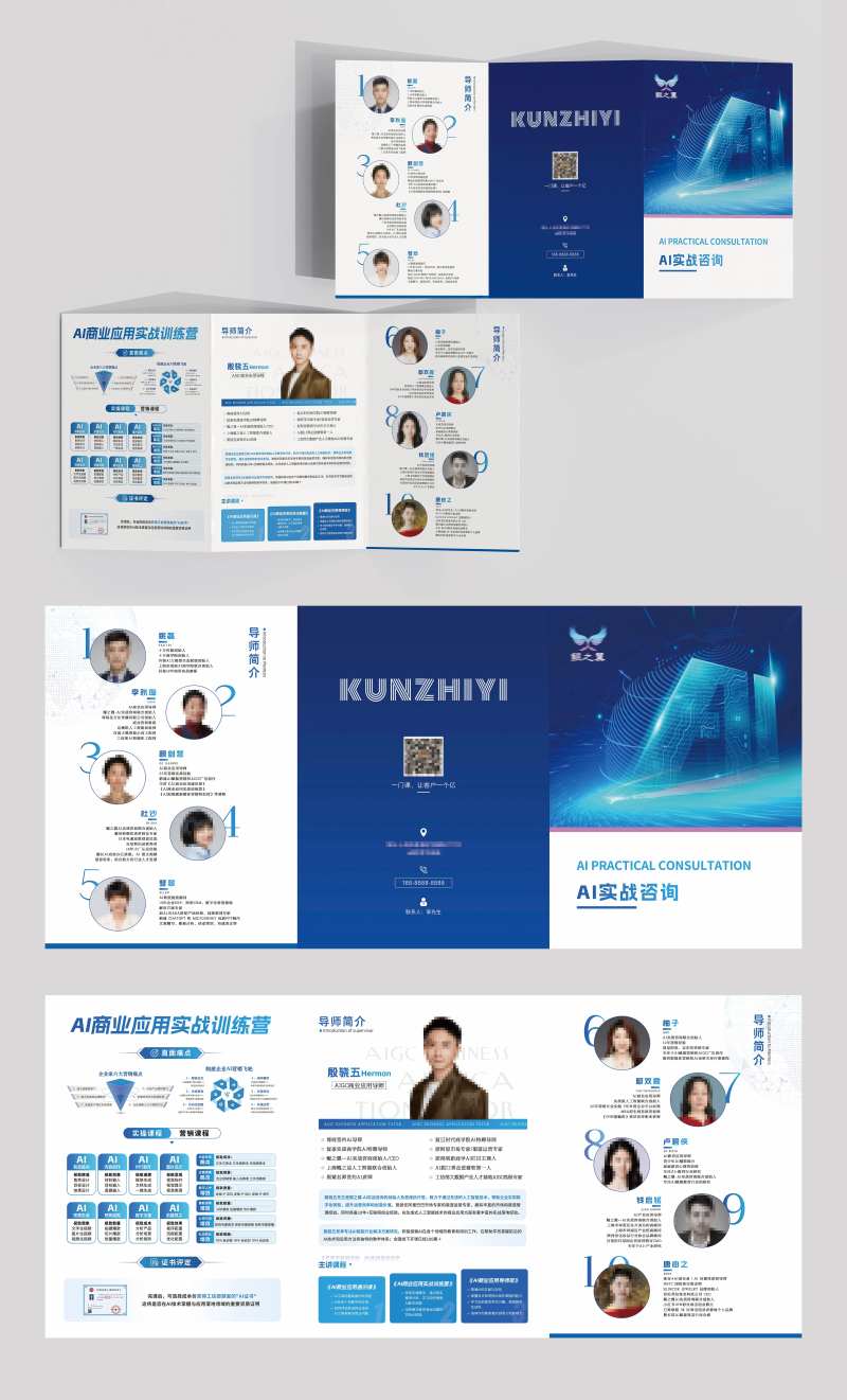 AI导师简介活动科技三折页-采灵感-cailinggan.com