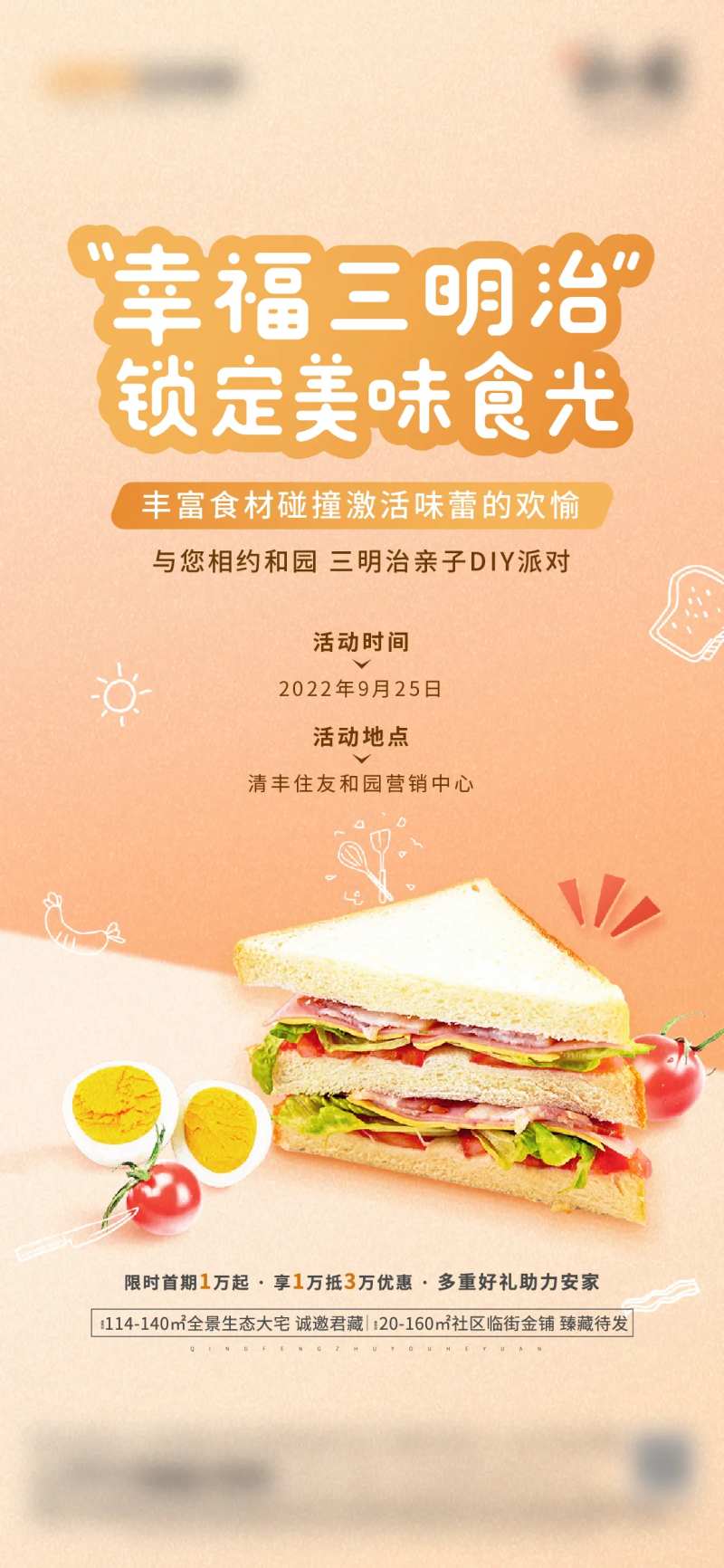 地产暖场活动三明治海报-采灵感-cailinggan.com