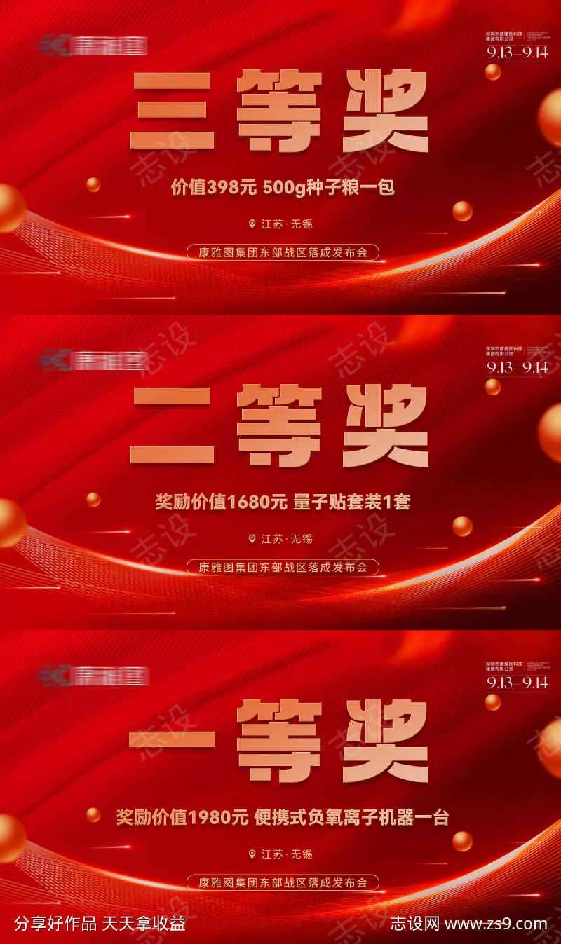 颁奖会议海报-采灵感-cailinggan.com