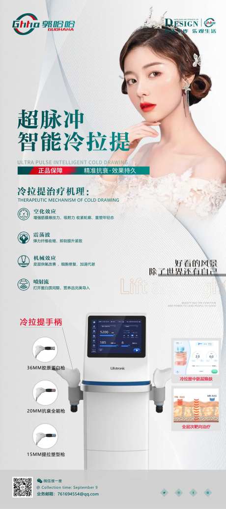 医美冷拉提展架易拉宝-采灵感-https://www.cailinggan.com/