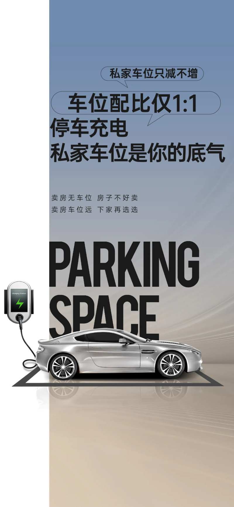 新能源车位海报-采灵感-cailinggan.com