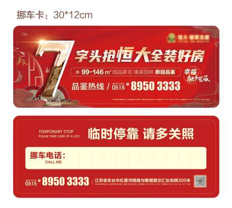 地产挪车卡停车卡-采灵感-https://www.cailinggan.com/