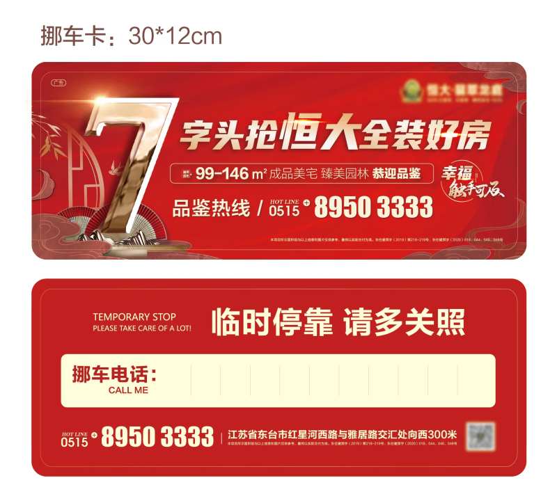 地产挪车卡停车卡-采灵感-cailinggan.com
