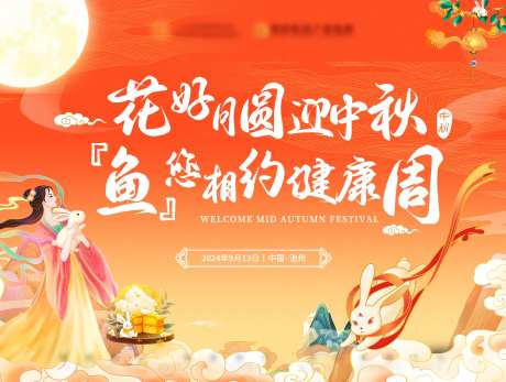 花好月圆健康周背景板-采灵感-https://www.cailinggan.com/