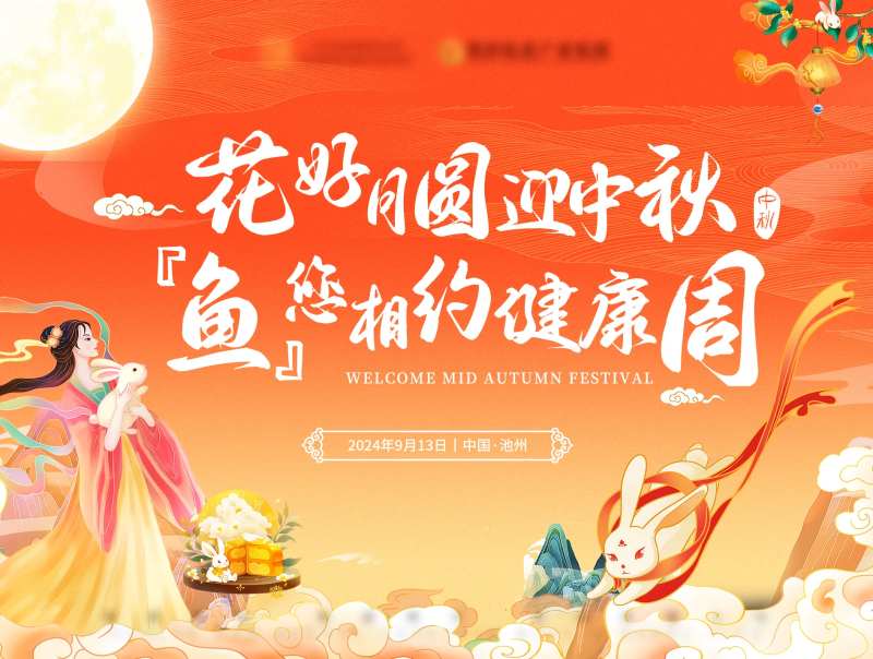 花好月圆健康周背景板-采灵感-cailinggan.com