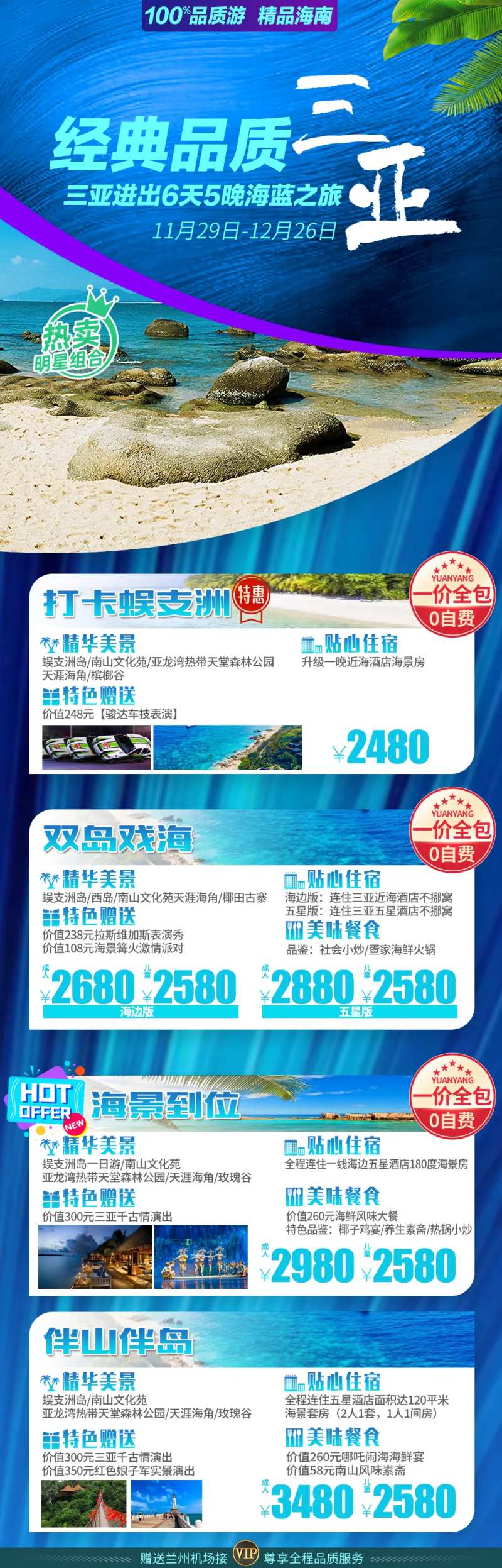 海南长图报价单合辑合集旅游详情页-采灵感-cailinggan.com