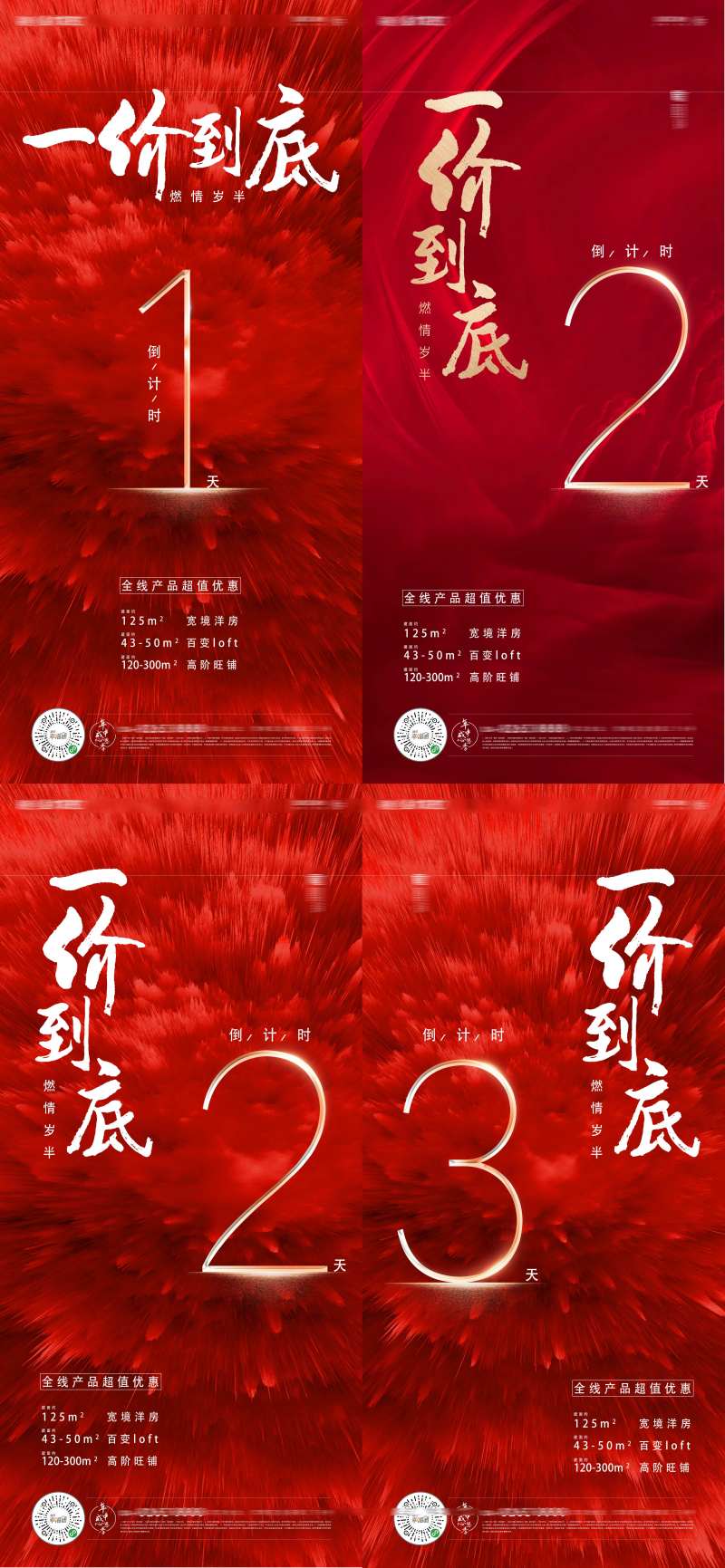 房地产红色大放价倒计时系列海报-采灵感-cailinggan.com