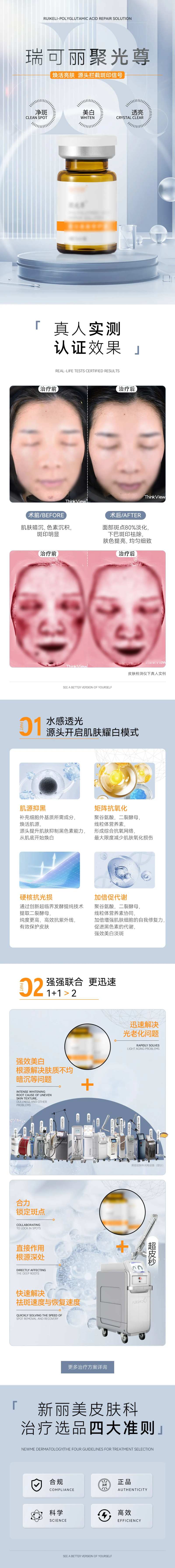 医美产品详情页-采灵感-cailinggan.com