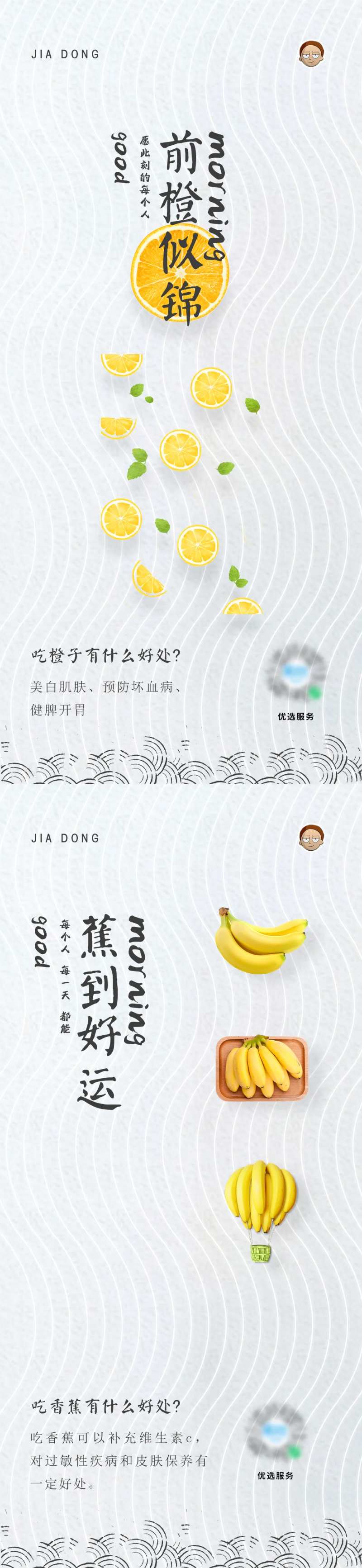 香蕉橙子水果系列海报-采灵感-cailinggan.com