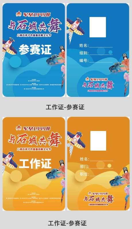 活动工作证参赛证工牌-采灵感-https://www.cailinggan.com/
